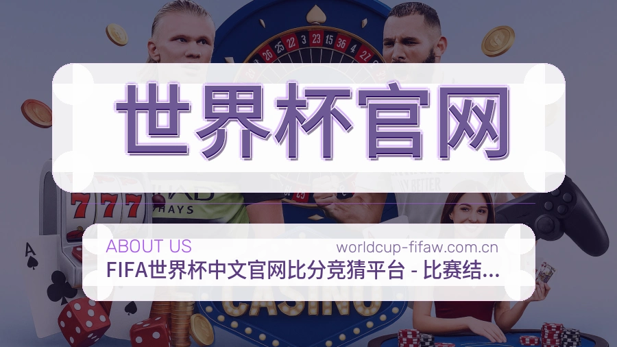 世界杯官网多元体育服务